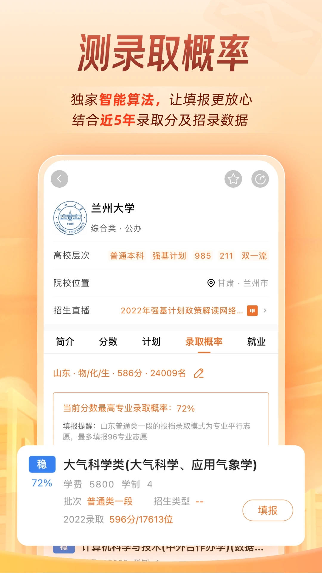 掌上高考app图2