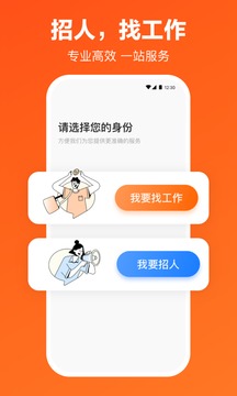 猎聘网安卓版图2