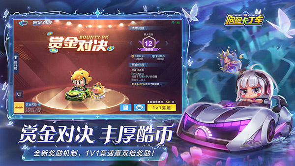 跑跑卡丁车内购版图2