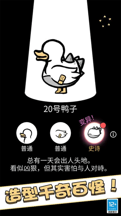 奇怪的鸭子游戏无广告版图2