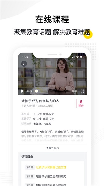 惠家教app图2
