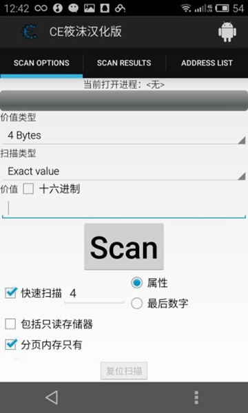 ce修改器手机版图3
