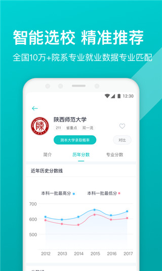 志愿优录app图2