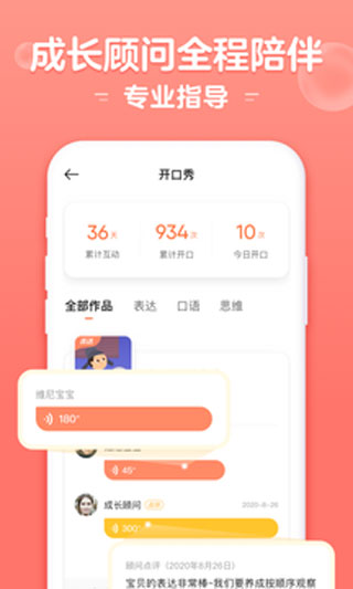 小猴启蒙官方版图4