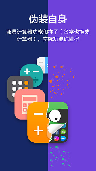应用隐藏大师免费版图1