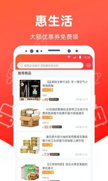 惠生活app图3