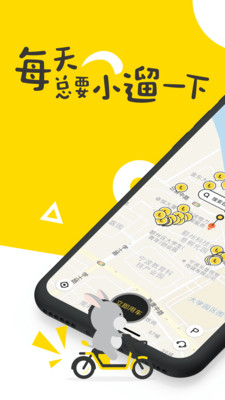 小遛共享官网版图2