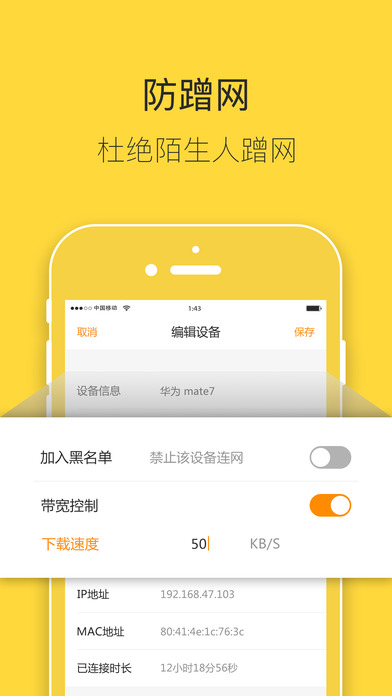斐讯路由器app官网版图4