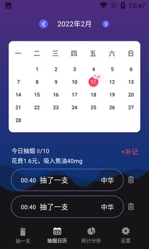今日抽烟app安卓版图5