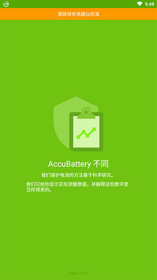 accubattery pro图5