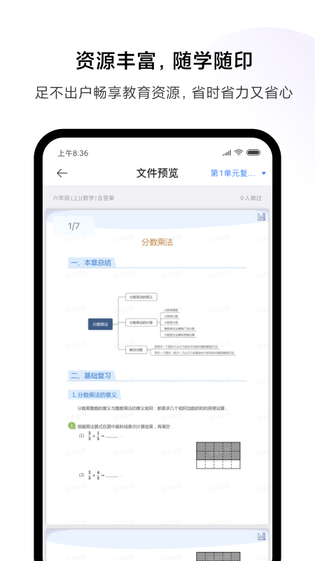 小米打印app图4