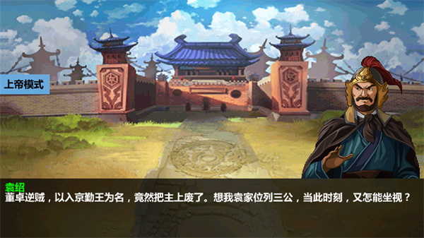 三国大时代4霸王立志官网版图2