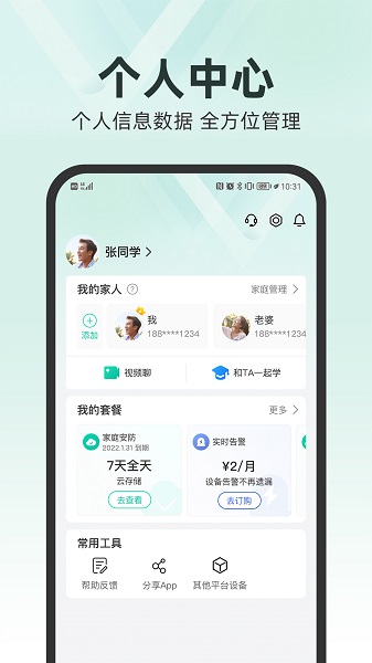 和家亲监控摄像头图2