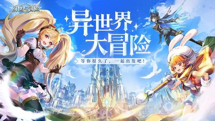 幻世与冒险官网版图3