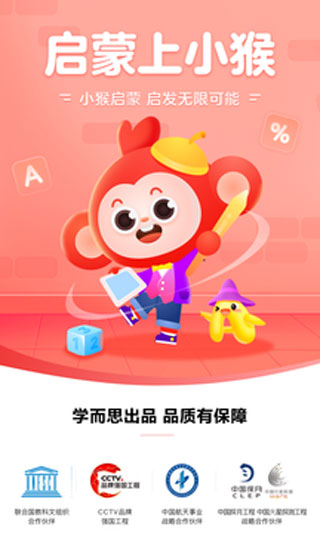 小猴启蒙官方版图1