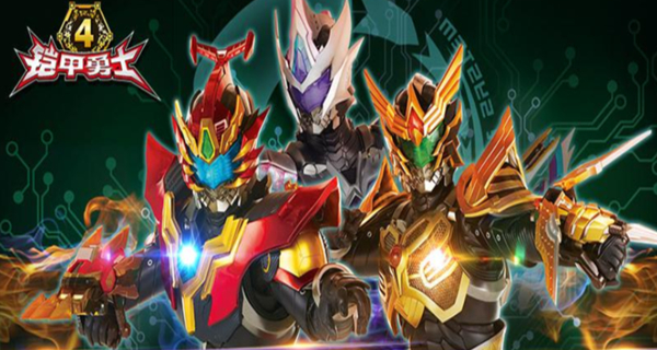 铠甲勇士4