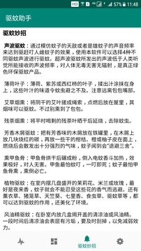 驱蚊助手app图3