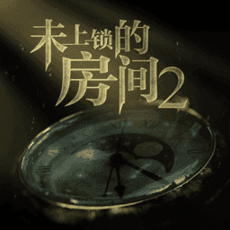 未上锁的房间2手机版
