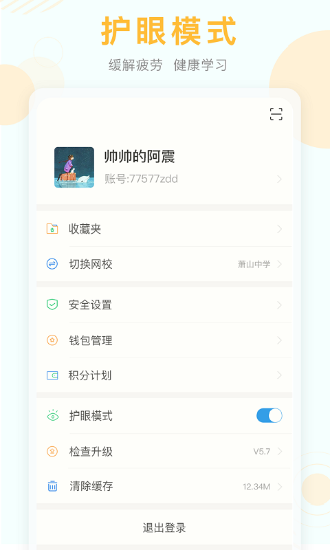 空中课堂网课平台图4