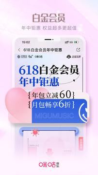 咪咕音乐app图1