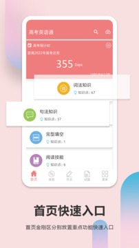 高考英语通app图5
