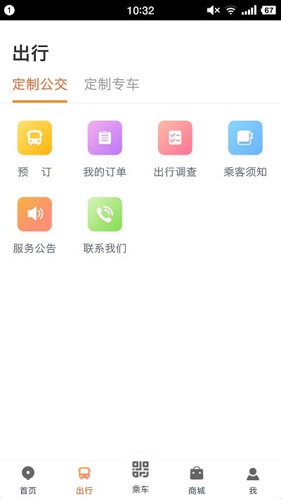武汉公交手机版图3