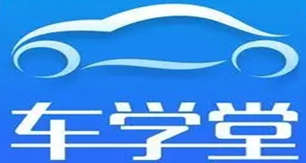 车学堂app