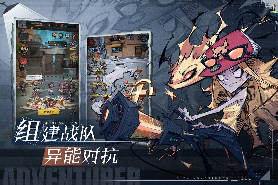都市冒险高手破解图1