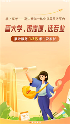 阳光高考网官方版图1