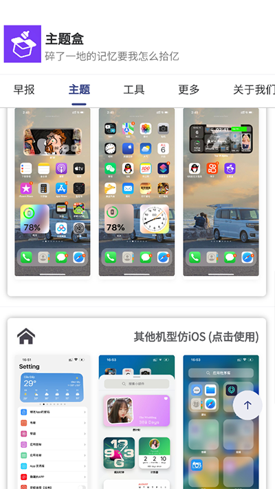 主题盒app图3