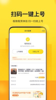 山火租号app图3
