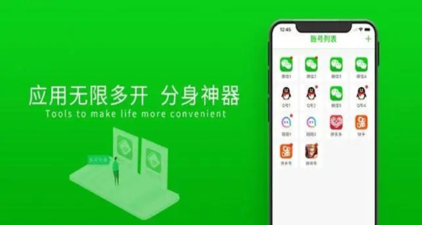 多开分身app