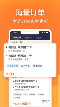 货拉拉搬家小哥app图3