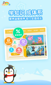 小企鹅乐园app图5