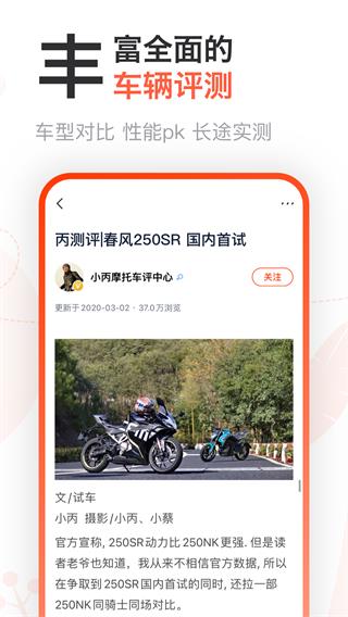 摩托范手机版图2