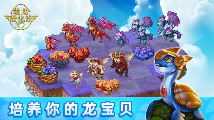 萌龙进化论破解版图3