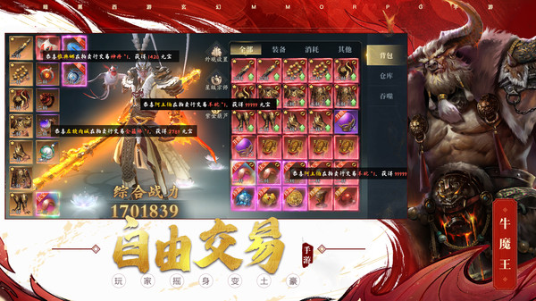 洪荒西行录手游图2