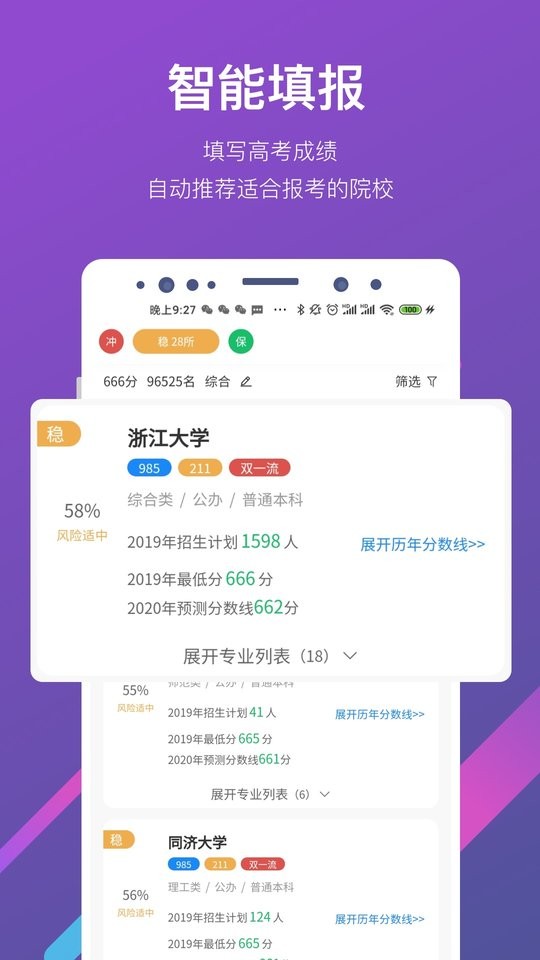 优加志愿app图3