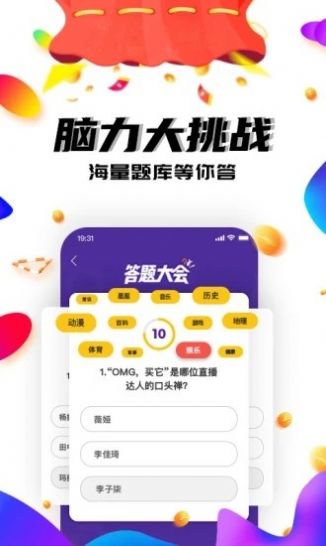 答题大会红包版图2