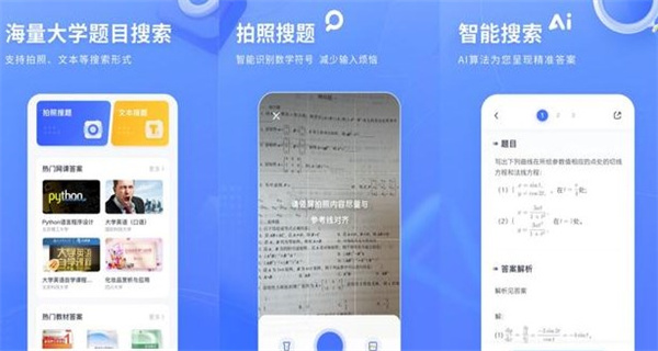 搜题神器app免费