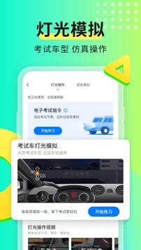 元贝驾考官网版图4