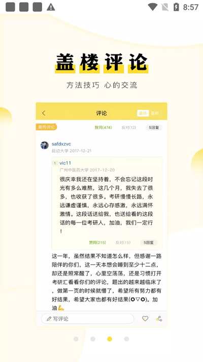 考研汇app图2
