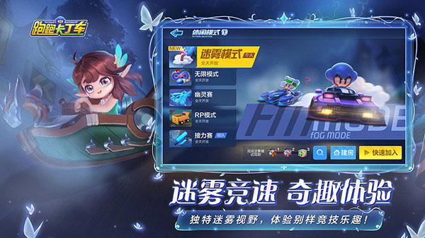 跑跑卡丁车内购版图4
