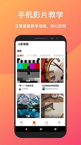小影剪辑app图1