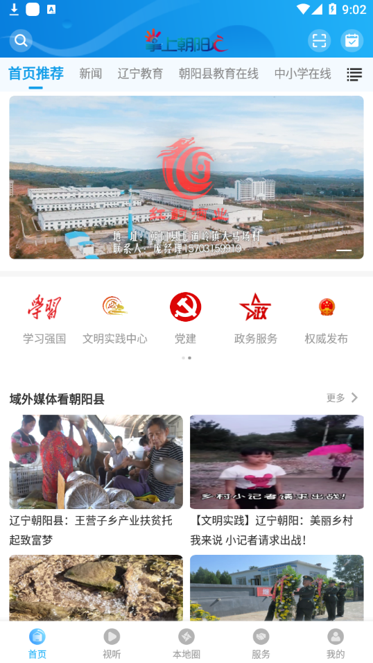 掌上朝阳县app图4