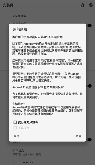 安装狮app图3