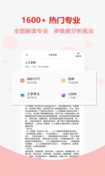 高考志愿最新版图2