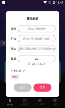 今日抽烟app安卓版图4