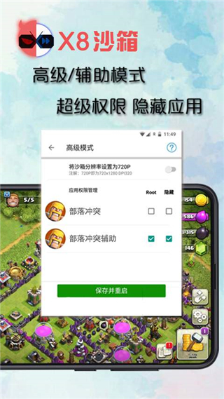 x8沙箱老版本图4