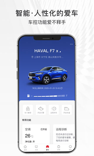 哈弗智家app官方版图4